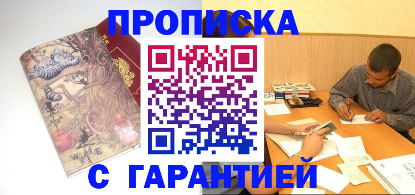 прописка в квартире в Уржуме